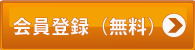無料セミナー
